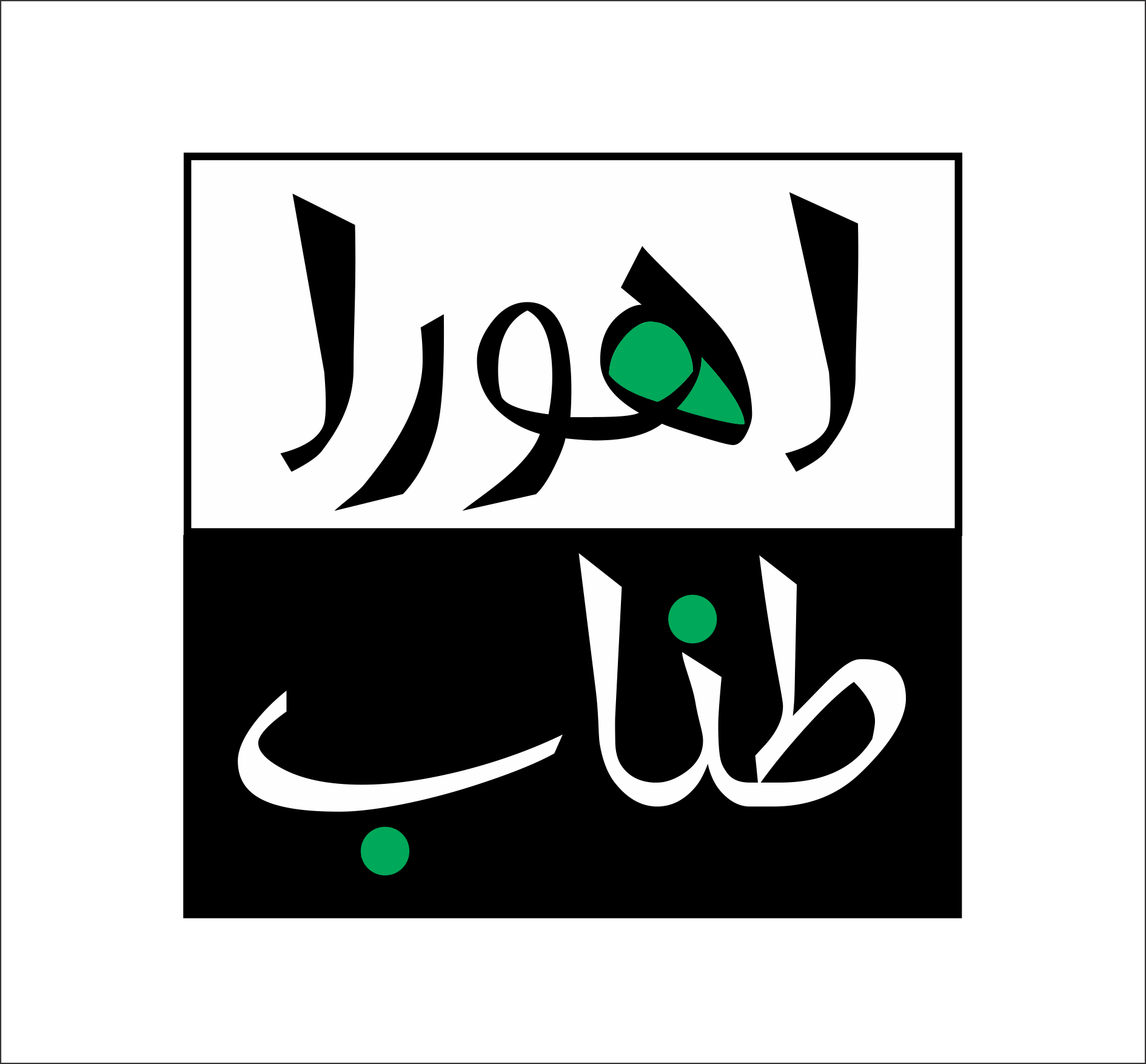 شرکت اهورا طناب